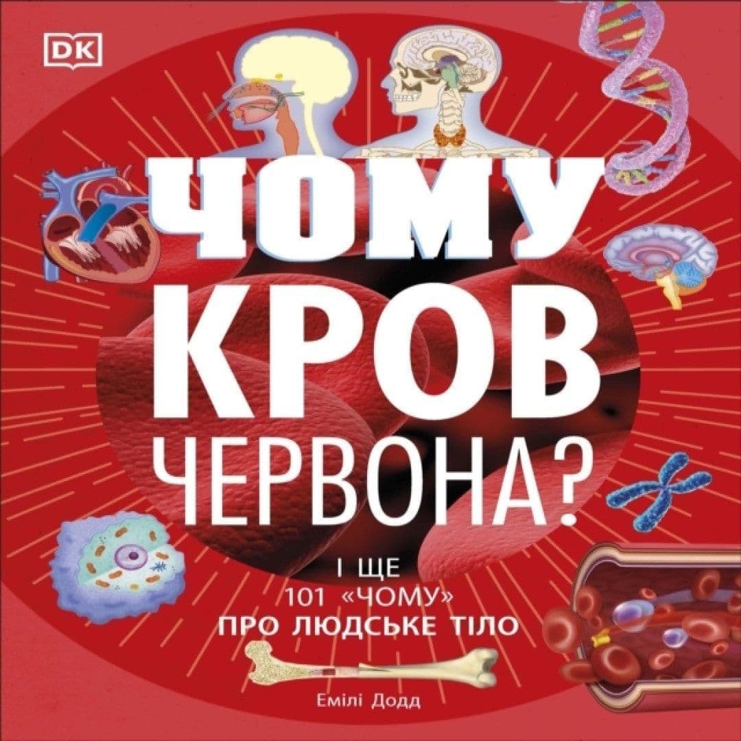 Why Is Blood Red? (Ukrainian Edition) Book